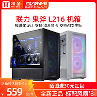 LIAN LI 联力 L216机箱鬼斧360水冷DIY全侧透明ATX开放式电脑机电脑机箱