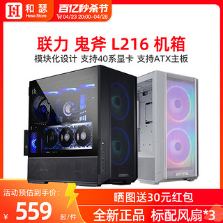 LIAN LI 联力 L216机箱鬼斧360水冷DIY全侧透明ATX开放式电脑机电脑机箱