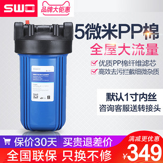 上益PP棉滤芯全屋大流量一寸前置过滤器家用井水自来水中央净水器