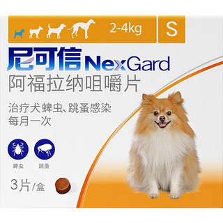 NexGard 尼可信 狗狗体外驱虫药 福莱恩宠物金毛/泰迪/小/中/大型犬/幼犬/除去蜱虫/跳蚤 3粒整盒 犬用2-4kg