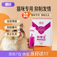 嚼味 猫咪禁情粉公猫母猫抑制猫咪费洛蒙应激舒缓情绪抑情喷雾禁情粉禁情片禁情喷雾免绝育非药 抑情宝5g*10袋