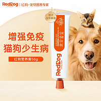 RedDog 红狗 营养膏微量元素狗宠物猫咪维生素 营养补充幼犬 怀孕术后恢复 营养膏58g 日期新鲜