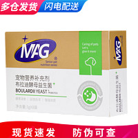 MAG 酵母益生菌3g*8袋狗狗调理益生菌酵素 3g*8袋（犬用）