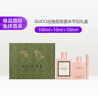 GUCCI 古驰 花悦香水殿堂节日礼盒100ml+100ml+10ml