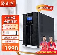 山克 SC3K UPS电源 3000VA/2400W