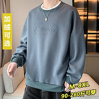 头号青年圆领卫衣男秋冬季宽松加绒大码男装休闲长袖T恤上衣服 深灰 5XL 5XL【200-220斤】