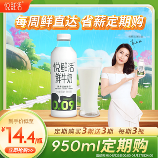 鲜牛奶 超瞬时杀菌鲜奶 950ml/瓶 买三期送三期