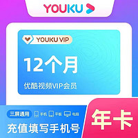 YOUKU 优酷 会员年卡 12个月