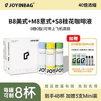 JOYINBAG 兜瘾 氮气咖啡意式&美式&桂花风味0糖0脂速溶黑咖啡液