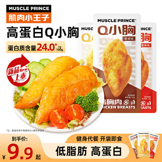 MUSCLE PRINCE 肌肉小王子 鸡胸肉即食健身代餐低脂轻食肉干肉脯休闲鸡肉零食共1800g 实惠装Q小胸13袋 650g