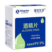 Kingstar 金士达 超大号医用酒精棉片 20片