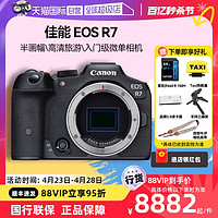 Canon 佳能 EOS R7半画幅数码高清旅游r7入门级微单相机