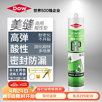 Dow Corning 道康宁 陶熙（DOWSIL）道康宁GP酸性玻璃胶美容胶耐候密封胶快干型免钉胶结构胶透明