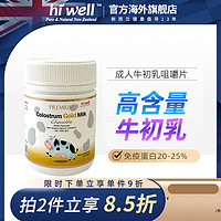 新西兰进口成人牛初乳咀嚼片200粒