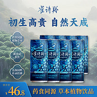 雀诗羚 草本植物饮料 凉茶健康中式茶饮 310mlx8罐