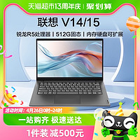 88VIP：Lenovo 联想 笔记本电脑扬天V14/V15锐龙 轻薄商务游戏办公学生网课本