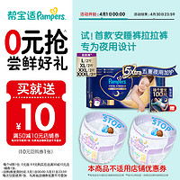 Pampers 帮宝适 夜用安睡拉拉裤试用装L-XXXL码2片装