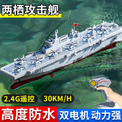 京达玩具 电动遥控船大型军舰模型