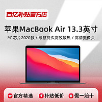 Apple 苹果 MacBookAir13.3英寸M1芯片轻薄笔记本电脑2020款学习办公正品