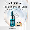 MedSPA 美帕 法国美帕焕颜青春油3ml 新客专享