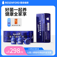 resenford 雷森福德小蓝瓶益生菌大人肠胃道冻干粉正品官方旗舰店 2g*10 瓶