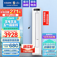 KELON 科龙 3匹柜机空调  3匹 一级能效 新能效节能客厅柜机 KFR-71LW/QP1-X1