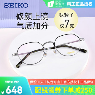 SEIKO 精工 HO/TS系列眼镜框（任选一副） + 蔡司 视特耐 1.67防蓝光镜片