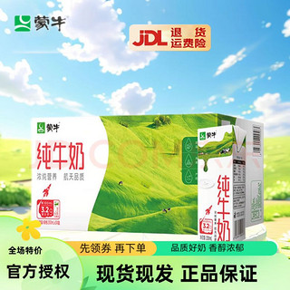 特仑苏 蒙牛 纯牛奶全脂灭菌乳200ml*24盒 营养早餐3.2g乳蛋白