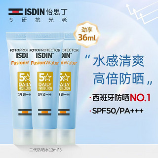 百亿补贴：ISDIN 怡思丁 二代防晒霜正品12ml*3