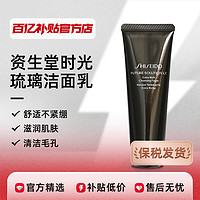 SHISEIDO 资生堂 时光琉璃洁面乳125ml清洁锁水清洁保湿正品