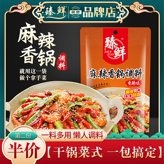 zhenxian 臻鲜 麻辣香锅底料调料包火锅麻辣烫底料香辣小龙虾酱料家用干锅调味料