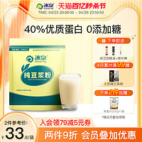 Soyspring 冰泉 豆浆粉540g共30包高蛋白0糖