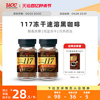 UCC 悠诗诗 117冻干速溶纯黑咖啡粉90g 2瓶装