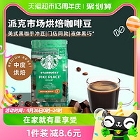 88VIP：STARBUCKS 星巴克 拉丁美洲 中度烘焙 研磨咖啡豆 200g