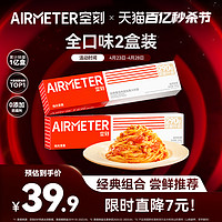 AIRMETER 空刻 意大利面 2盒装