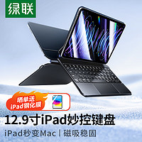 UGREEN 绿联 妙控键盘iPad10键盘10代Air5/4/Pro苹果保护套蓝牙触控 平板电脑 典雅黑