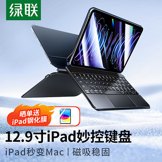 UGREEN 绿联 妙控键盘iPad10键盘10代Air5/4/Pro苹果保护套蓝牙触控 平板电脑 典雅黑