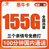 UNICOM 中国联通 惠牛卡 19元月租（95G通用流量+60G定向流量+100分钟全国通话）