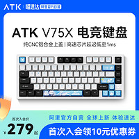 ATK 艾泰克 VXE V75X 高端电竞键盘 三模客制化键盘全键热插拔背光80键