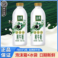 SATINE 金典 伊利金典鲜牛奶780ml*2瓶装奶低温全脂巴氏鲜奶营养早餐