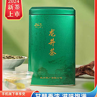 西湖牌 雨前龙井茶 茶叶  绿茶 200克