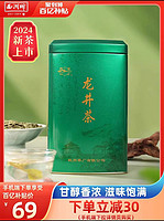 西湖牌 雨前龙井茶 茶叶  绿茶 200克