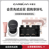 CARSLAN 卡姿兰 散粉粉底液气垫bb全明星便携试用旅行-不支持改地址