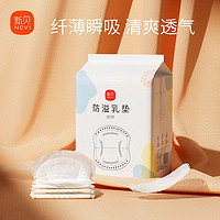 百亿补贴：ncvi 新贝 防溢乳垫 3D款 80片