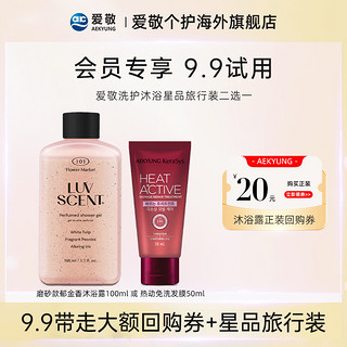 AEKYUNG 爱敬 精油香氛沐浴露郁金香磨砂100ml+热动免洗发膜50ml