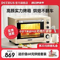 PETRUS 柏翠 PE5400YE 电烤箱 38L 米白色