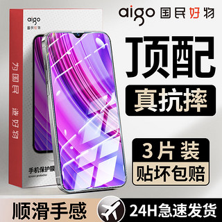 aigo 爱国者 适用真我X青春版钢化膜全屏覆盖realmeX高清防摔防蓝光护眼手机膜