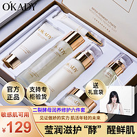 O'KADY 欧佩 OKADY 二裂酵母补水保湿六件套旗舰店护肤套装水乳液化妆品