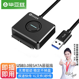 Biaze 毕亚兹 USB3.0转SATA转换器线带电源供电接口 2.5/3.5英寸硬盘