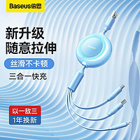 BASEUS 倍思 一拖三数据线伸缩快充三合一手机充电适用苹果华为安卓Type-C